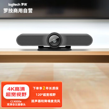 logitech 羅技 CC4000e 商務(wù)高清視頻會(huì)議攝像頭4K超清 120度大廣角 5倍高清變焦 CC4000e黑灰色