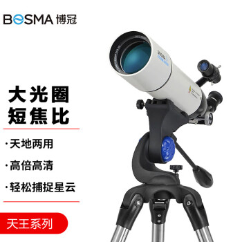 BOSMA 博冠 天王80500天文望遠(yuǎn)鏡高倍高清深空專業(yè)觀星觀景兒童入門級便攜