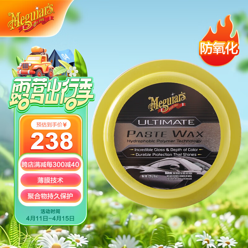 Meguiar's 美光 至尊蜡王3M汽车养护蜡美容抛光划痕修复镜面还原车蜡G210608 175.63元