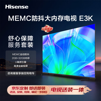 Hisense 海信 電視65E3K 65英寸MEMC防抖 U畫(huà)質(zhì)引擎 4K高清智慧屏 客廳家用液晶平板電視機(jī)