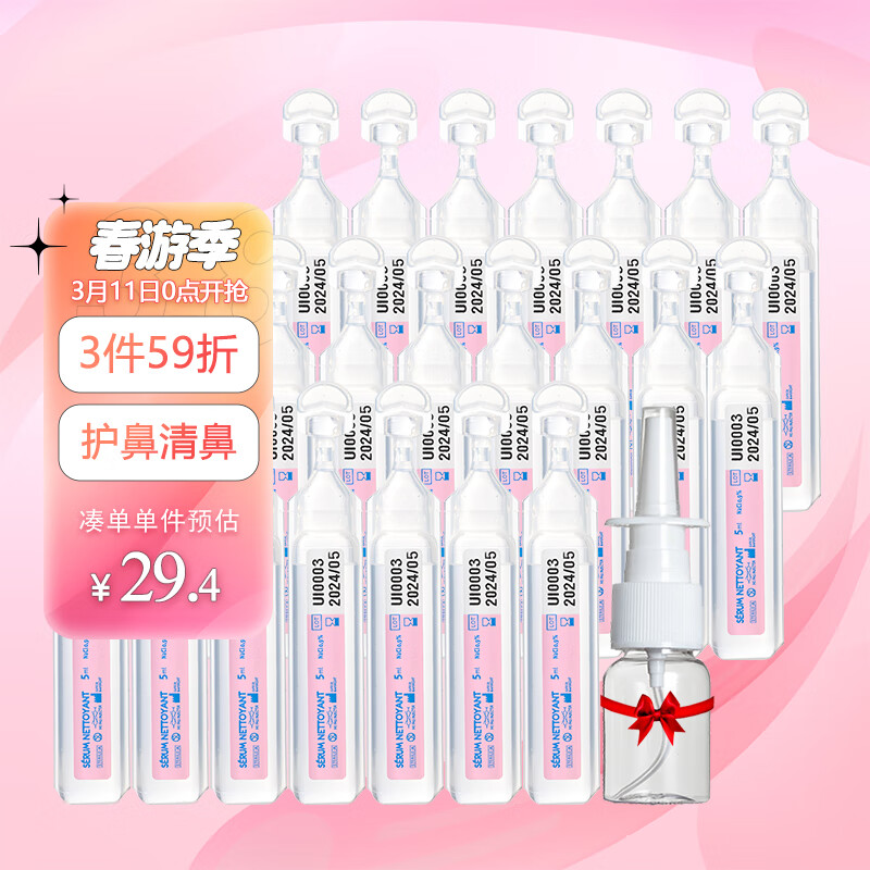 Gifrer 肌肤蕾(Gifrer)生理盐水 婴儿海盐水5ml*25支 儿童鼻塞洗鼻盐水洗鼻子 鼻腔清洗 26.95元