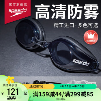 SPEEDO 速比濤 Edge精工泳鏡高清防水防霧游泳裝備