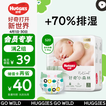 HUGGIES 好奇 心钻装系列 纸尿裤 小森林款 S20片