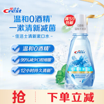 Crest 佳洁士 清新漱口水冰爽薄荷味500ml