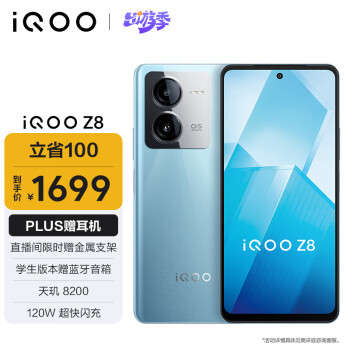 iQOO Z8 5G手机 12GB+256GB 星野青