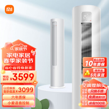 Xiaomi 小米 巨省电系列 KFR-51LW/N1A3 新三级能效 立柜式空调 2匹