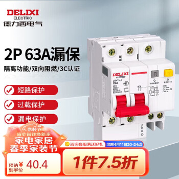 DELIXI 德力西 DZ47S 漏电保护断路器 2P 63A ￥22.8