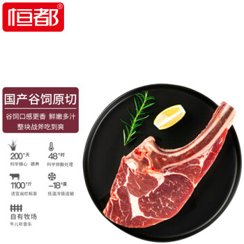 HONDO 恒都 戰(zhàn)斧牛排 600g