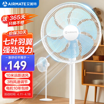 AIRMATE 艾美特 七叶大风量家用落地扇轻音节能左右摇头电风扇宿舍客厅空气循环降温低噪风扇 CS35-X32