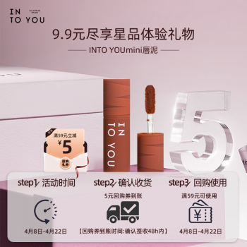 INTO YOU 心慕与你 女主角mini唇泥EM05 ￥19.9