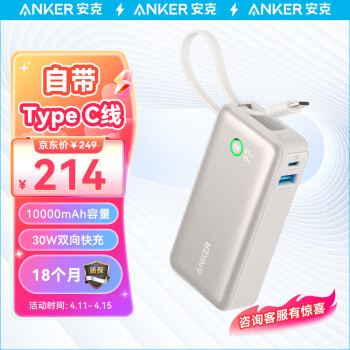 Anker 安克 迷你充電寶自帶線10000毫安時(shí)30W雙向快充大容量超薄便攜適用華為蘋果15小米等 貝殼白