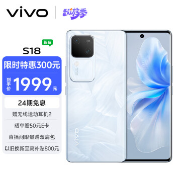 vivo S18 5G智能手機(jī) 8GB+256GB