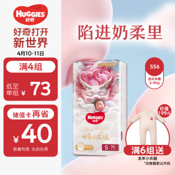 HUGGIES 好奇 皇家铂金装麒麟裤纸尿裤 S56