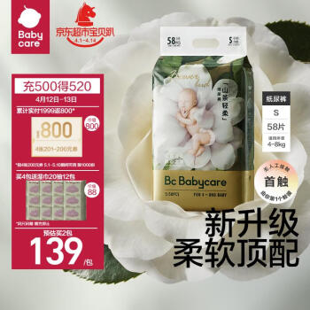 babycare 山茶轻柔系列 纸尿裤 S58片