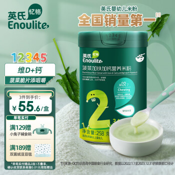 Enoulite 英氏 米粉 國產(chǎn)版 2段 菠菜加鐵加鈣 258g