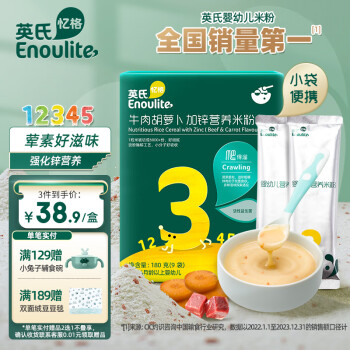 Enoulite 英氏 Engnice）嬰幼兒米粉 牛肉胡蘿卜加鋅營(yíng)養(yǎng)米粉 寶寶輔食3階盒裝180g