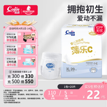 cojin 茵茵 薄乐C系列 拉拉裤 XL20片 臻享装