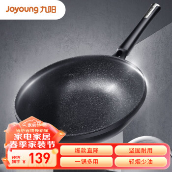 Joyoung 九陽 炒鍋不粘鍋大磨王晶鉆耐磨不粘炒鍋煎鍋加大平底32cm 明火