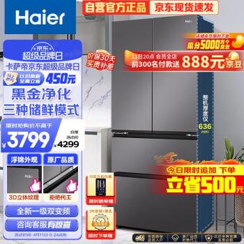 Haier 海尔 468L法式多门冰箱 BCD-468WGHFD5DSMU1