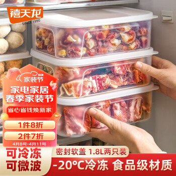 Citylong 禧天龙 冰箱保鲜盒食品级冰箱收纳盒塑料密封盒蔬菜水果冷冻盒 1.8L 2个