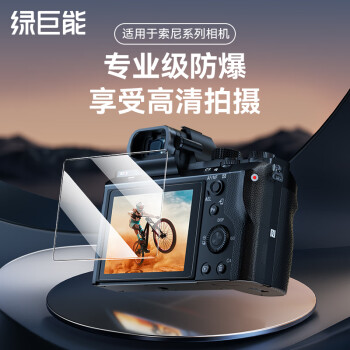 IIano 绿巨能 适用索尼相机钢化膜相机屏幕保护贴膜微单单反配件a7m3  a7r4 a7c  RX100钢化膜 单片装