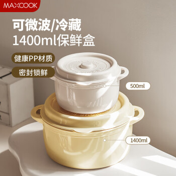 MAXCOOK 美廚 保鮮盒 泡面碗可微波冰箱收納盒飯盒密封儲物盒1400ml 黃MCFT1595