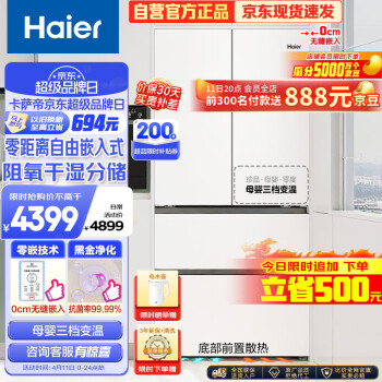 Haier 海爾 零嵌入系列 BCD-460WGHFD4DW9U1 風(fēng)冷多門冰箱 460L 月瑩白