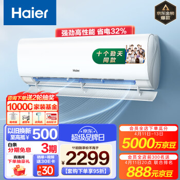 Haier 海尔 劲爽 大1匹新一级变频 冷暖 壁挂式空调挂机 卧室空调 冷媒变流