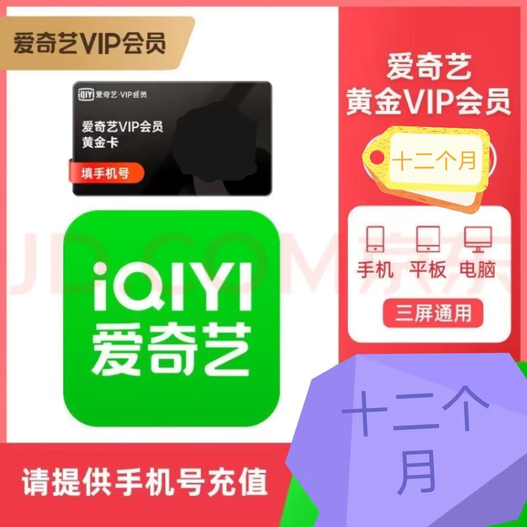 iQIYI 爱奇艺 奇艺vip会员年卡 131.8元