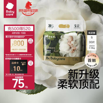 babycare 山茶轻柔系列 纸尿裤 S30片