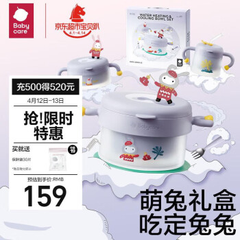 babycare BC2207018 福兔餐具礼盒 5件套