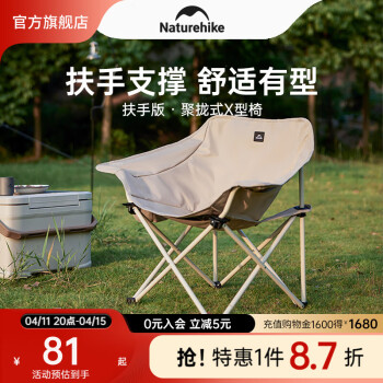 Naturehike 挪客聚拢式X型折叠椅扶手月亮椅 户外露营野餐便携钓鱼懒人导游椅 卡其色 ￥81.13