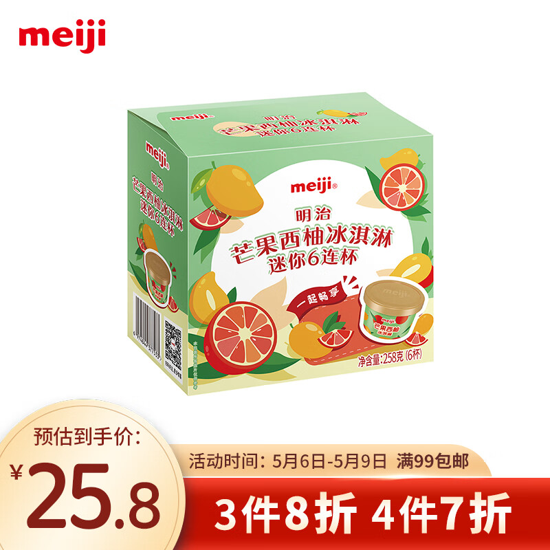 meiji 明治 芒果西柚冰淇淋迷你6连杯 43g*6杯 彩盒装 13.92元（需买5件，需用券）