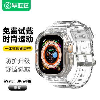 Biaze 畢亞茲 Apple Watch Ultra 透明表帶