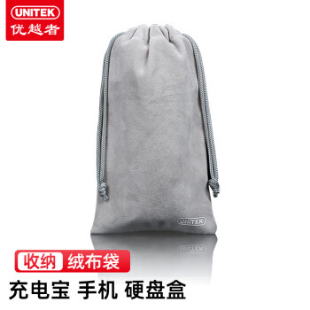 UNITEK 優(yōu)越者 絨布袋手機數(shù)據(jù)線充電寶移動電源收納袋保護袋 usb分線器移動硬盤盒U盤束口袋 OT29GY