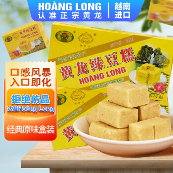 HOANG LONG 黄龙绿豆糕 正宗越南进口原味115g*2 (24小盒) 老式中式糕点零食独立小包装