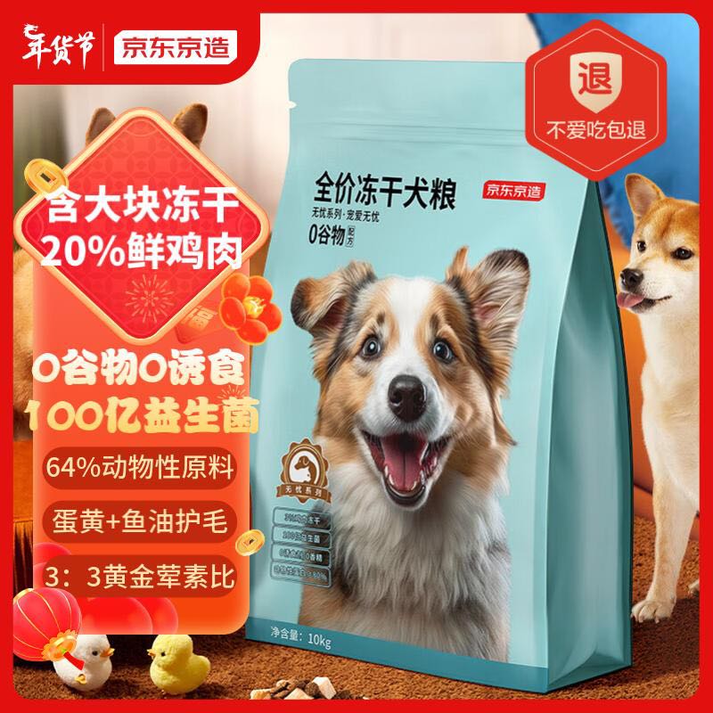 京东京造 全价冻干鲜肉狗粮10kg 券后189.9元