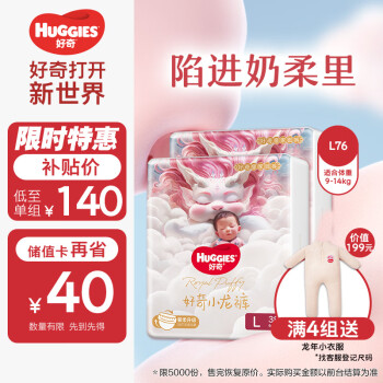 HUGGIES 好奇 皇家御裤小龙裤纸尿裤L76片(9-14kg)婴儿尿不湿龙纹裸感