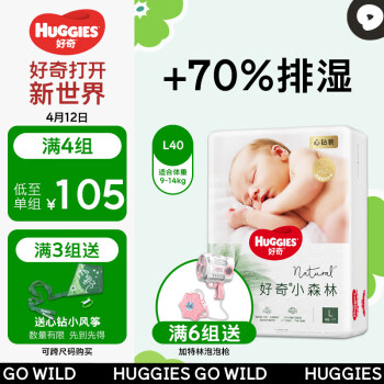 HUGGIES 好奇 心鉆裝系列 紙尿褲 小森林款 L40片