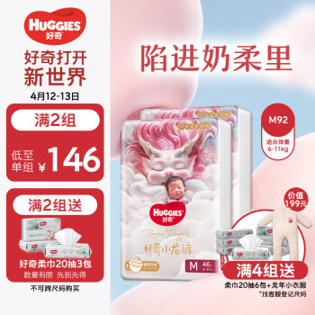 HUGGIES 好奇 皇家铂金装纸尿裤 中号 M96片