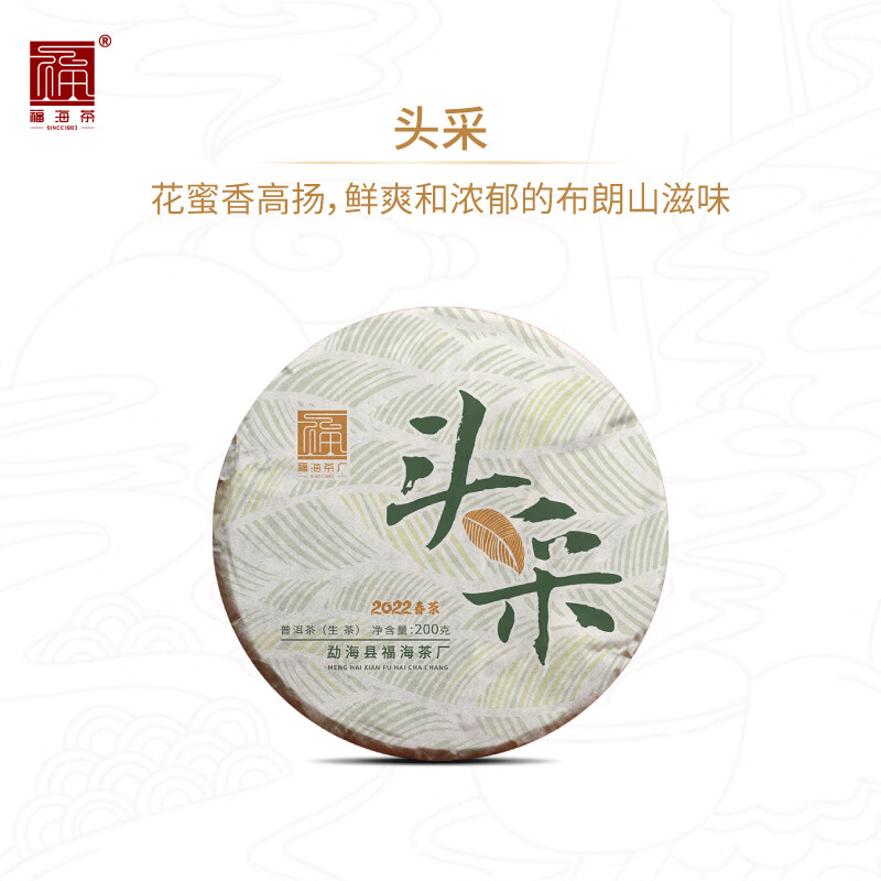 fuhaiteafactory 福海茶厂 2022年头采200g 云南勐海七子饼生茶 200g 券后89元