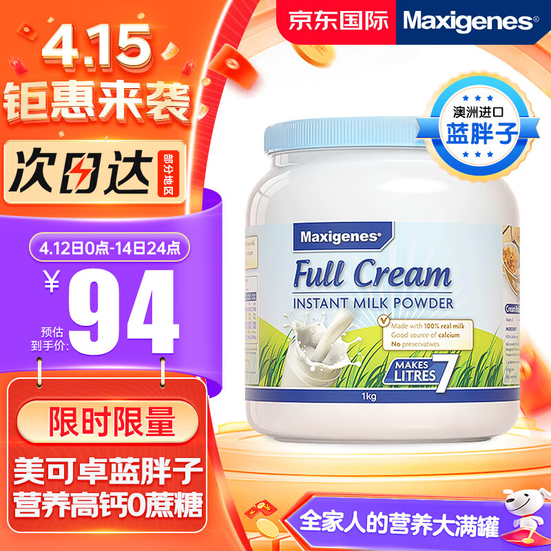 Maxigenes 美可卓 全脂高钙奶粉 1kg 94元