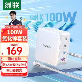 UGREEN 綠聯(lián) 氮化鎵充電器 100W四口快充套裝 適用蘋果15/14