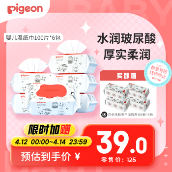 Pigeon 贝亲 婴儿湿纸巾 婴童适用 成人可用100片*6包 PL347