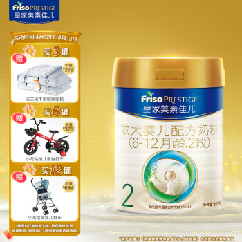 Friso PRESTIGE 皇家美素佳儿 较大婴儿奶粉  2段 800g