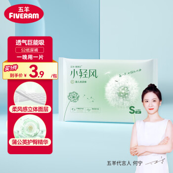 FIVERAMS 五羊 薄薄芯小轻风纸尿裤干爽柔软超薄透气夏季男女宝宝 纸尿裤S码2片