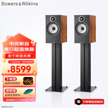 BOWERS & WILKINS 宝华韦健 B&W宝华韦健600系列606S3书架式音箱+FS-600S3脚架HIFI音响套装2.0