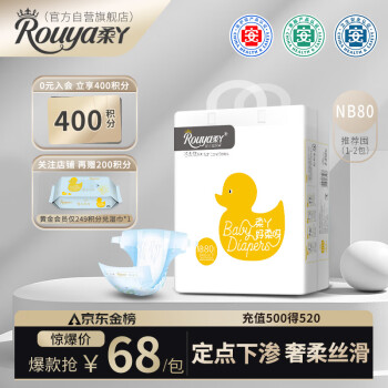 Rouya 柔丫 芯太軟系列 紙尿褲 NB80片