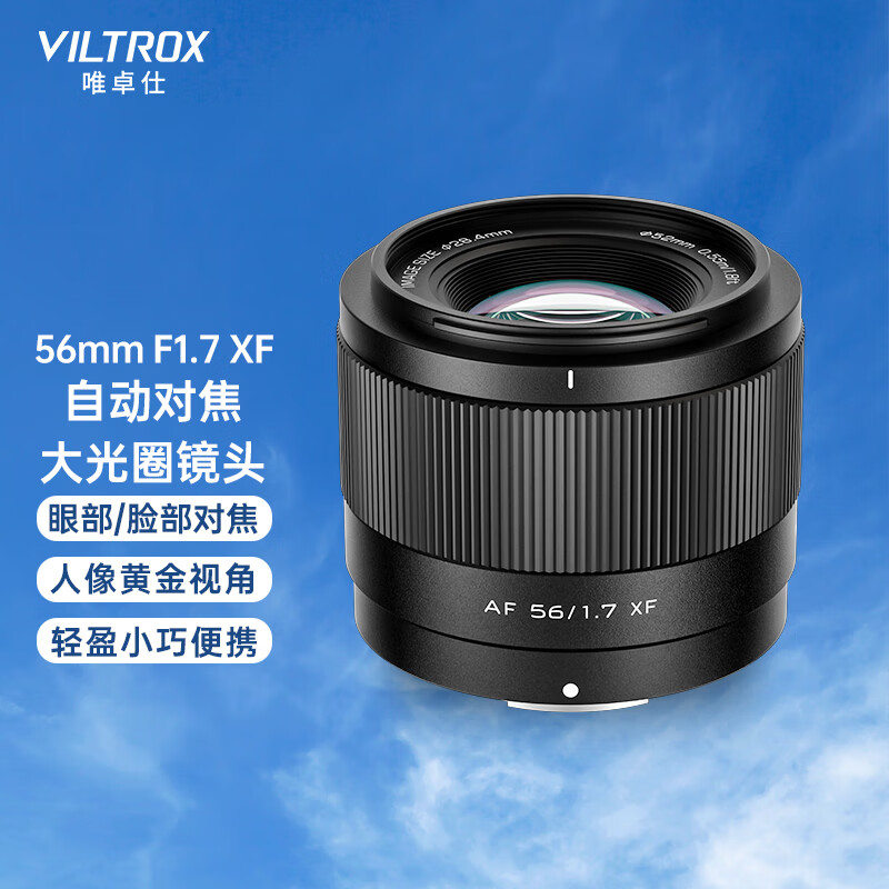 VILTROX 唯卓仕 56mm F1.7镜头富士口尼康口自动对XZZ30 XT30II XS10 AF 56/1.7 券后1085.21元