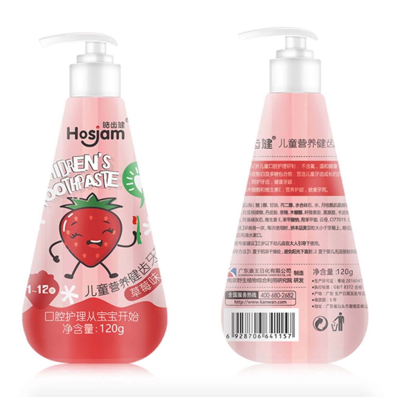 Hosjam 皓齿健 儿童牙膏按压式 营养防蛀科学含氟防蛀固齿温和清洁2-12岁宝宝 草莓味120g*2支 券后25.6元